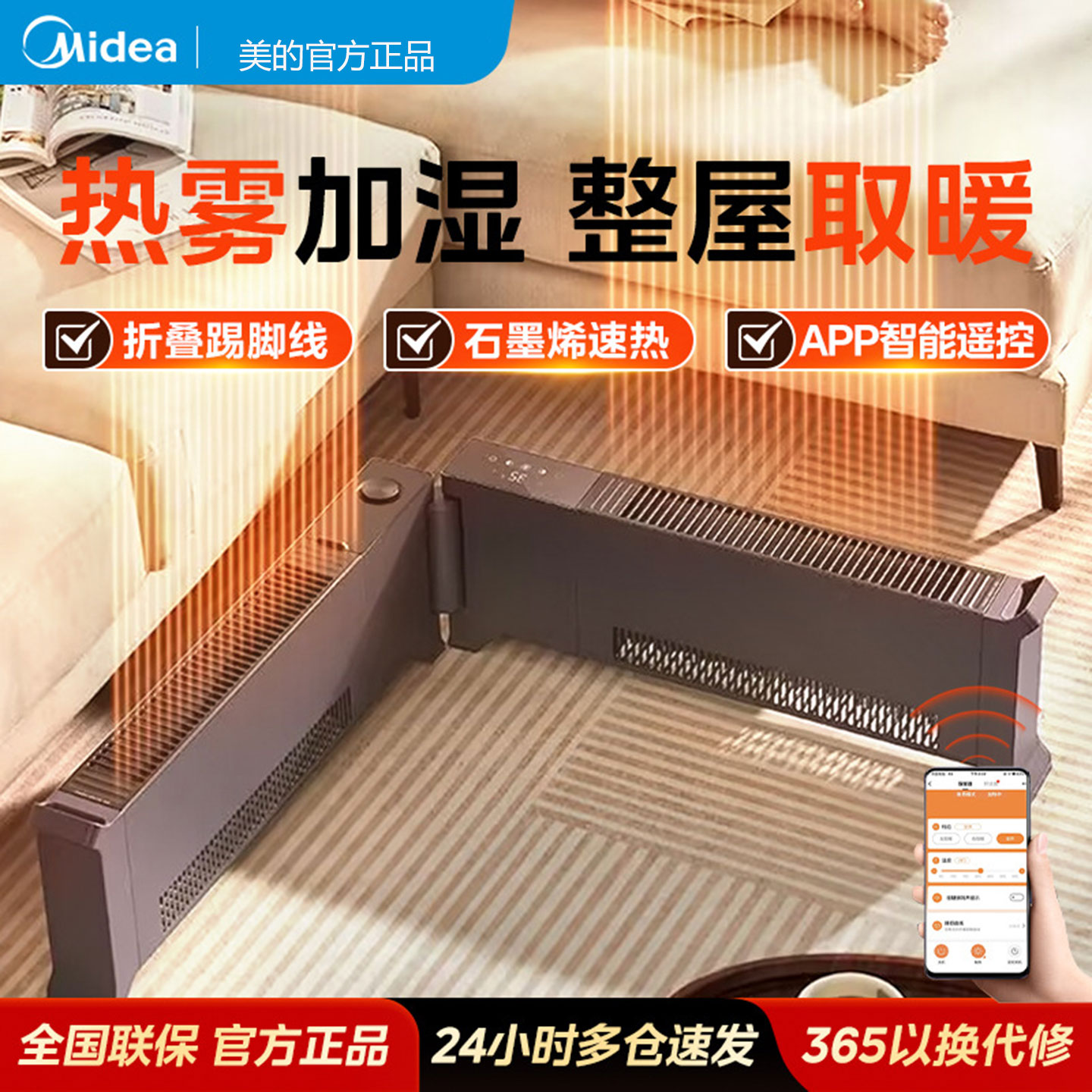 美的踢脚线取暖器节能电暖气家用电暖器速热大面积石墨烯 HDU20WS