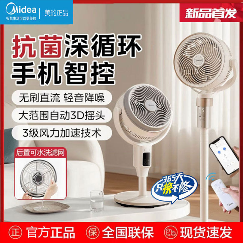 美的空气循环扇家用抗菌语音落地扇直流变频台立式电风扇GDI24RY