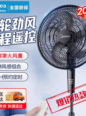 美的五叶大风量遥控落地扇
