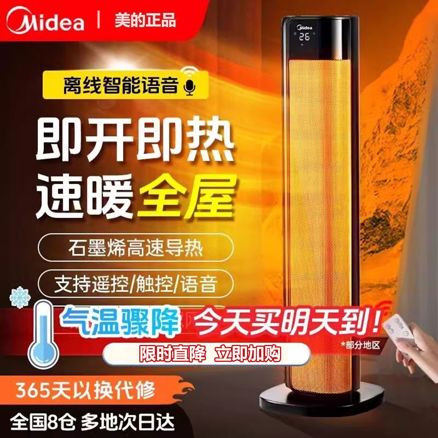 美的石墨烯取暖器语音暖风机家用电暖气大面积浴室烤火炉HFT22QGR