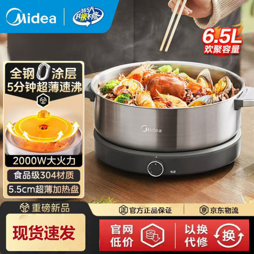美的电火锅0涂层不锈钢分体式家用多功能新款电煮锅电炒锅HGS30G1