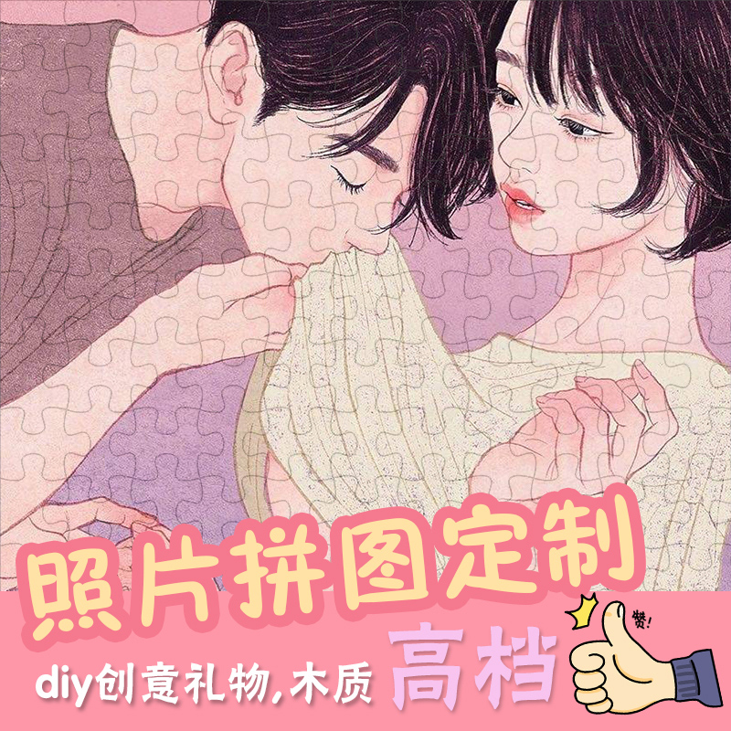ƴͼ1000Ƭ ³ÉÈ˶¨ÖÆÕæÈËÕÕÆ¬diyÇéÂÂľÖÊÒæÖÇÍæ¾ßÉúÈÕÀñÎï¶©ÖÆ