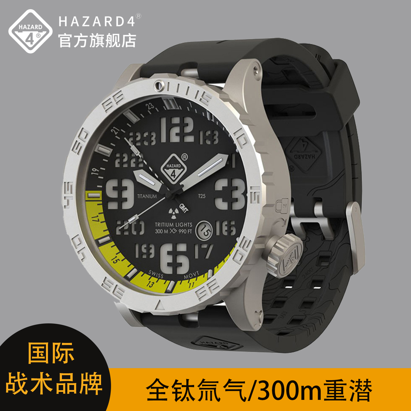 hazard4美国战术军迷夜光腕表