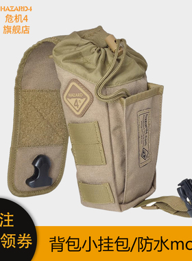 Hazard4危机4水壶袋战术腰包挂包多功能防水MOLL系统收纳包配件包
