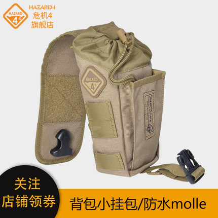 Hazard4危机4水壶袋战术腰包挂包多功能防水MOLL系统收纳包配件包