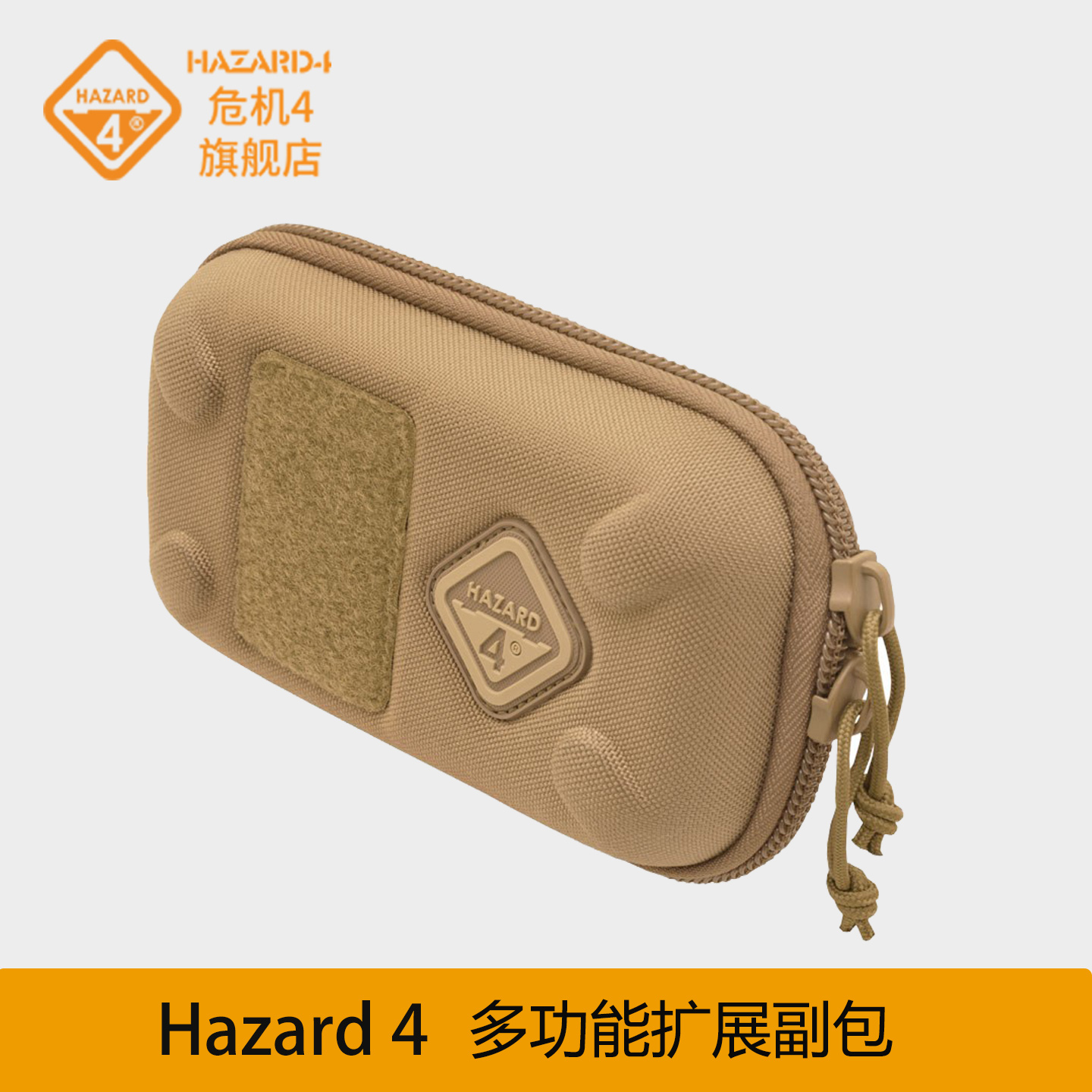hazard4美国危机4硬壳附件包钱包
