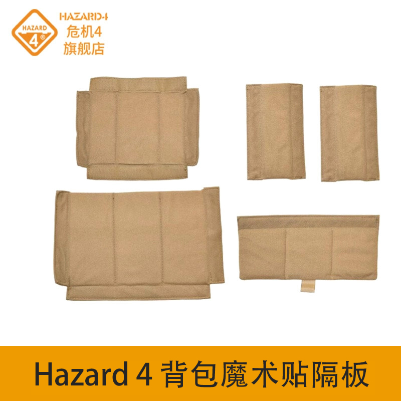 无人机包分隔板隔板危机4Hazard4