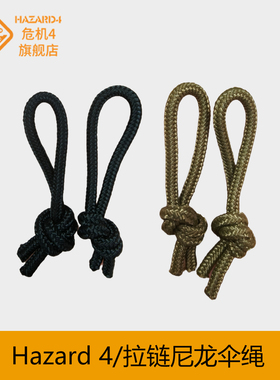 Hazard4战术伞绳拉链头DIY拉链拉链头背包拉链冲锋衣拉链绳结