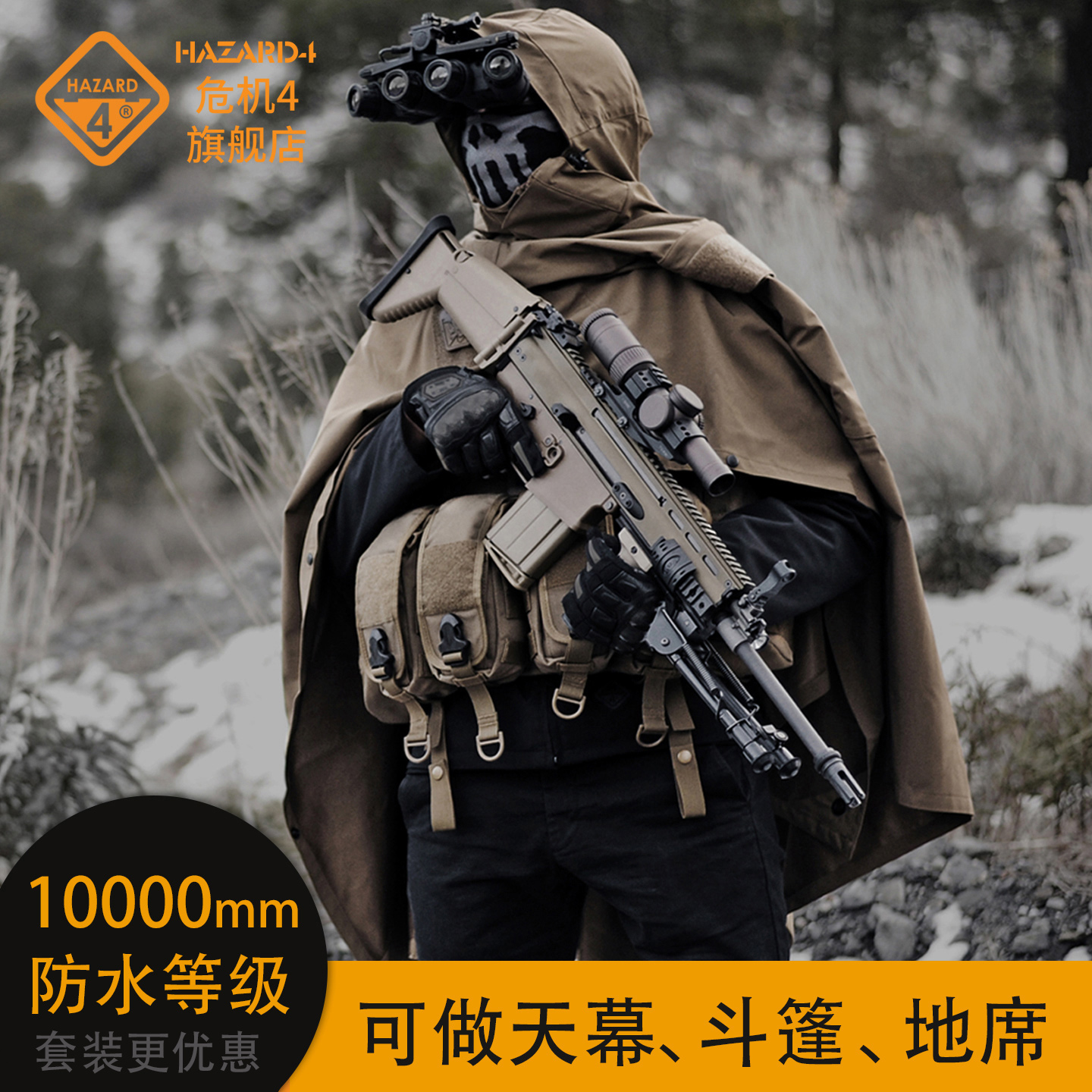 hazard4美国危机4战术雨衣雨披