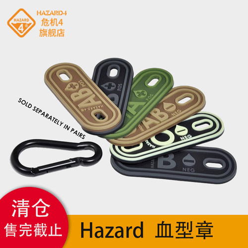 hazard4美国鞋带军迷配件识别章