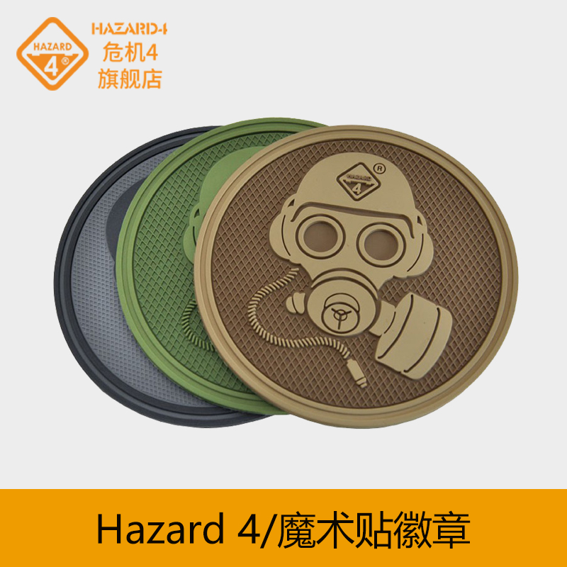 hazard4美国危机4战术臂贴魔术贴