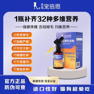 宠倍思宠物复合维生素b猫癣美毛护肤防掉毛皮肤病去泪痕猫狗通用