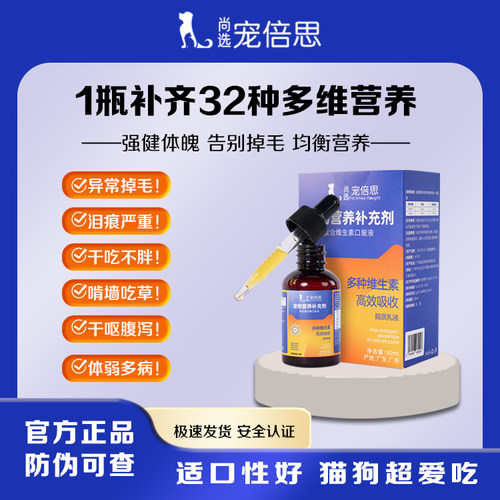 宠倍思宠物复合维生素营养补充剂