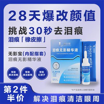 宠倍思去泪痕神器无影宝