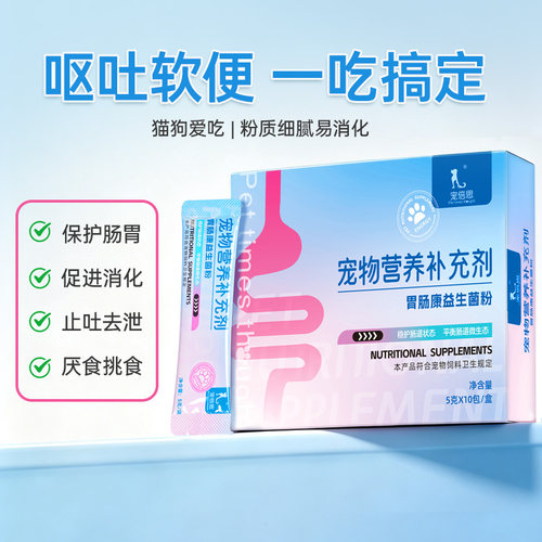宠倍思调理肠胃猫狗通用