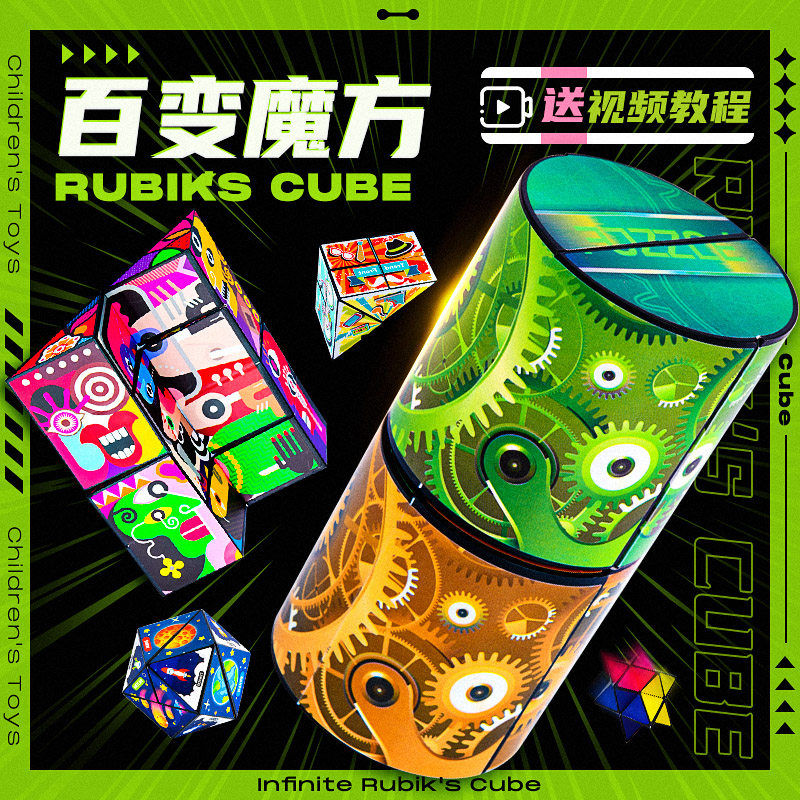 立体百变无限魔方磁力几何3d翻转益智解压积木思维训练儿童3d玩具
