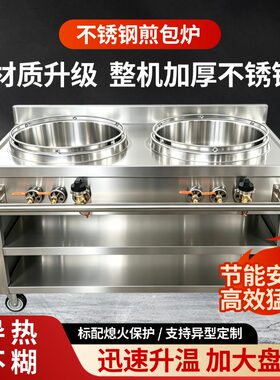 生煎炉商用燃气水煎包炉锅贴包子煎饺烙饼机不锈钢平锅单眼双眼