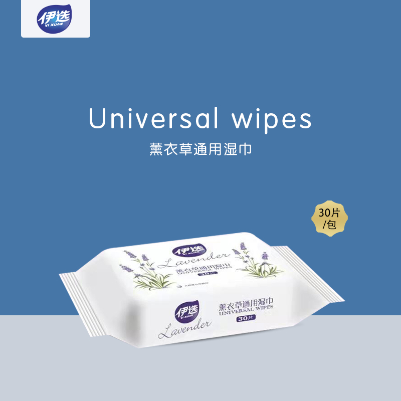 伊选薰衣草通用30片加厚湿巾便携