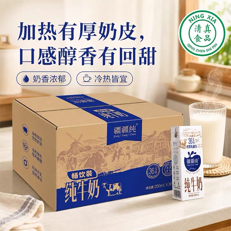 疆疆纯纯牛奶全脂牛奶30盒优质乳蛋白牛奶成人儿童营养早餐奶整箱