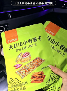 临安特产小香薯干三蒸三晒红薯干地瓜干番薯干农家自制软糯香甜