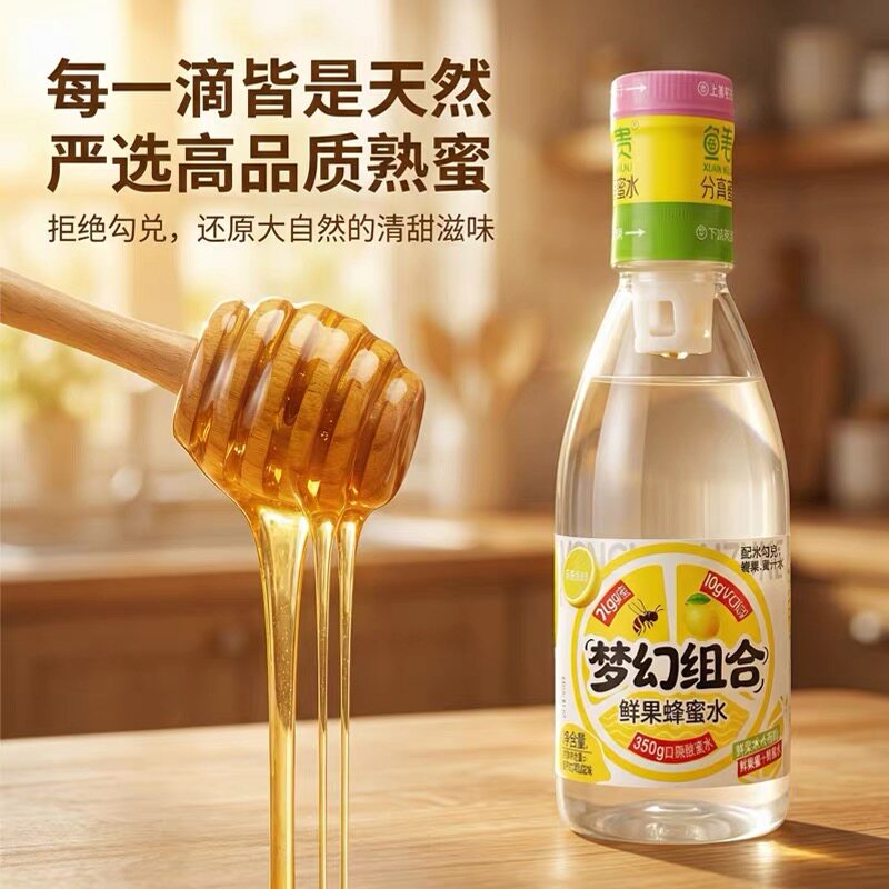 梦幻组合柠檬蜂蜜水386g/瓶分离式无添加百香果自然蜂蜜鲜果饮品