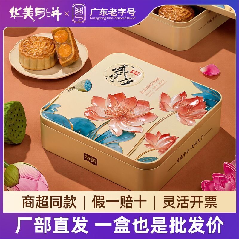 华美双蛋黄纯白莲蓉月饼礼盒罐装广式中秋传统礼品团购2026新爆款