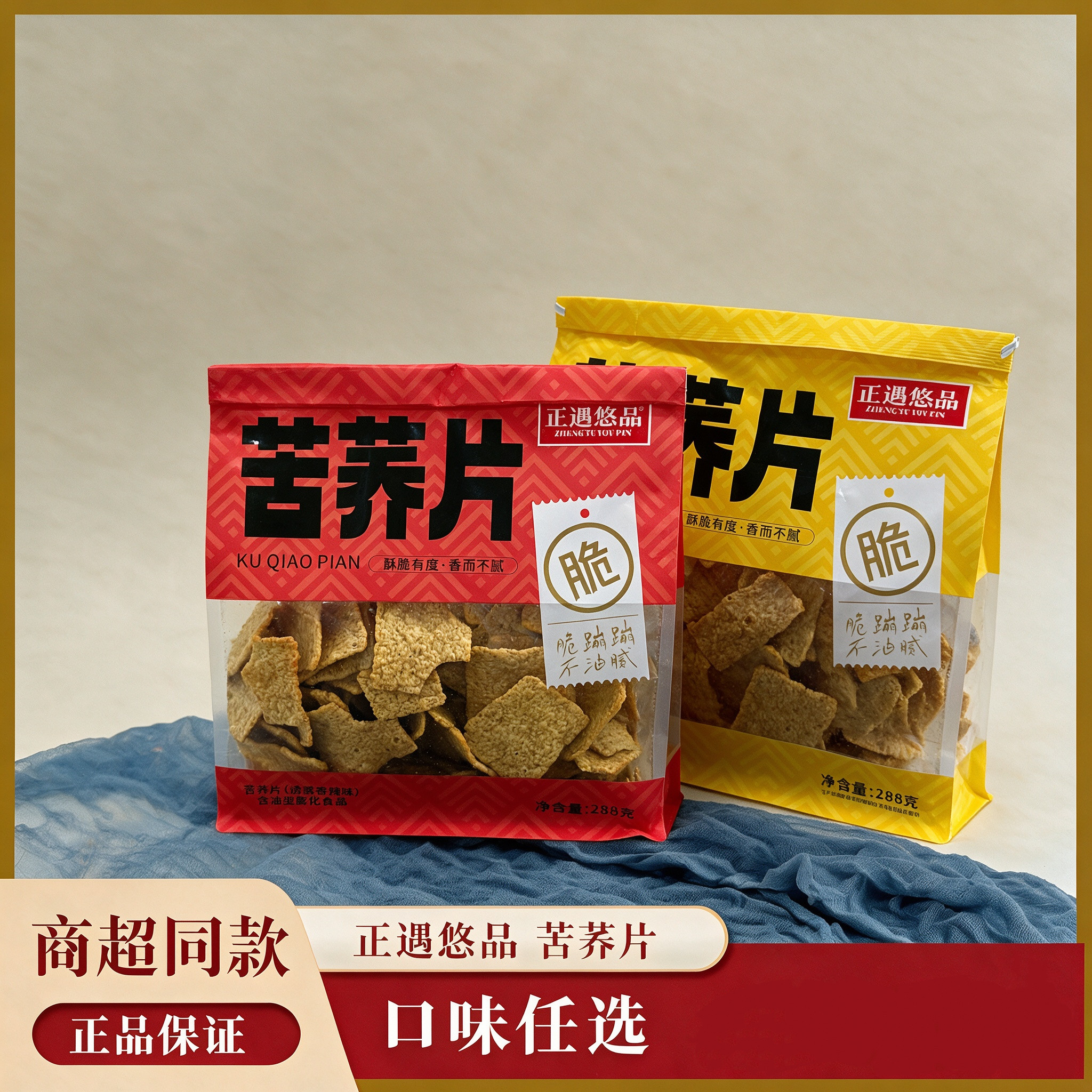 正遇悠品酱汁牛排味苦荞片酥脆锅巴追剧解馋休闲零食膨化食品小吃