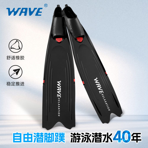 wave新款男女自由潜脚蹼渔猎潜水脚蹼TPR舒适柔韧轻便游泳脚蹼