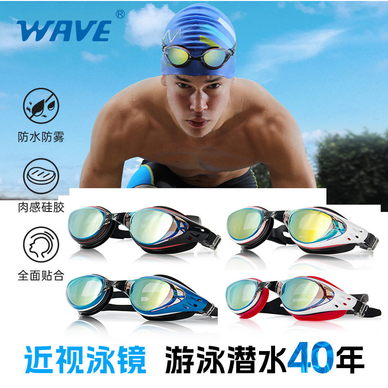 WAVE专业时尚电镀带大框游泳泳镜