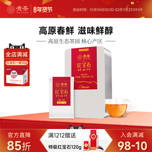 贵茶贵州红茶特级新茶红宝石108g清茶香过年送人礼盒装送长辈茶叶