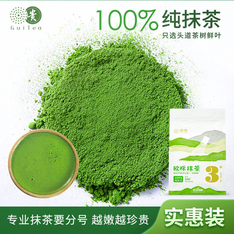 贵茶贵州欧标100%纯抹茶粉泡水喝冲饮小包装3号奶茶拿铁蛋糕烘焙