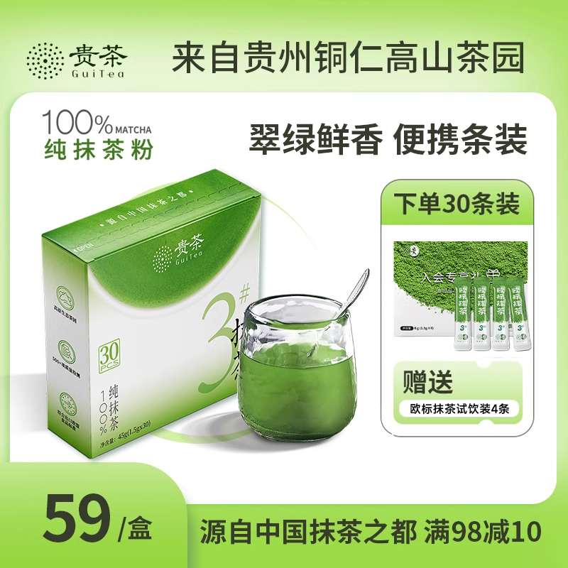 贵茶便携装抹茶粉贵州抹茶