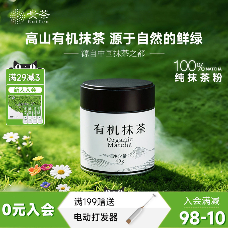 贵茶有机纯抹茶粉国标一级浓茶冲调直饮拿铁奶茶烘焙点茶40g