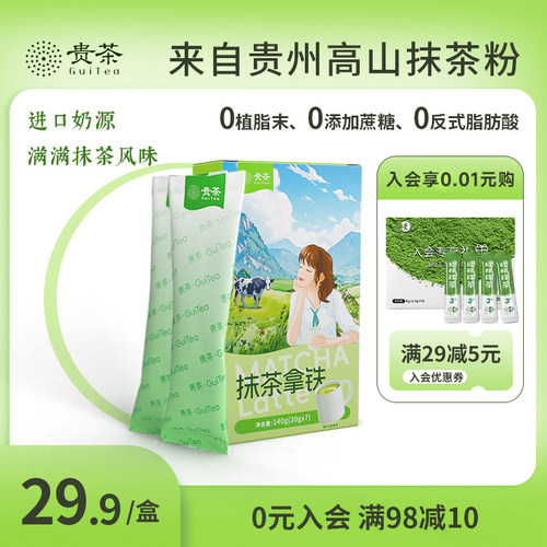 贵茶代糖抹茶拿铁冲饮奶茶店专用