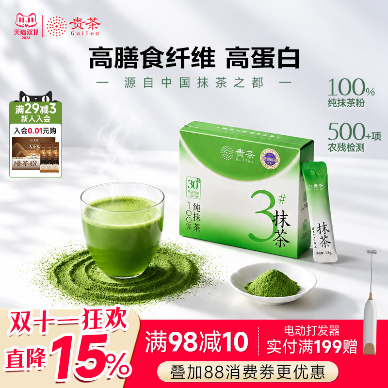 贵茶欧标100%纯抹茶粉冲饮泡水喝饮品奶茶拿铁烘焙调饮便携条装