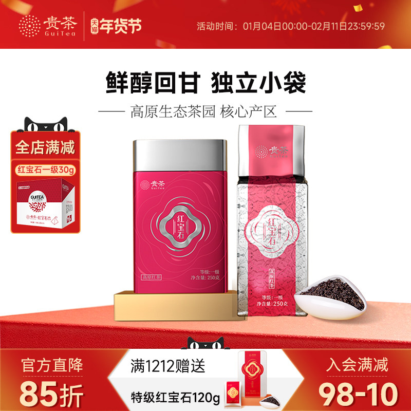 贵茶贵州红茶一级新茶红宝石250g清茶香过年送人礼盒装送长辈茶叶,茶,特色产区红茶,淘宝优惠券,粉丝福利购,淘宝优惠卷