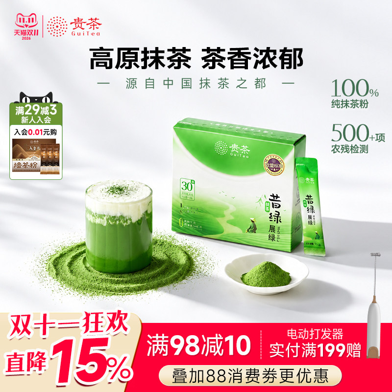 贵州贵茶昔绿展绿抹茶粉浓郁茶香直饮冲饮奶茶拿铁烘焙便携装