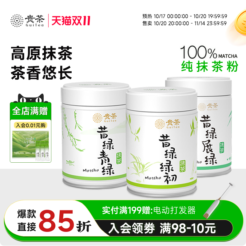 贵茶绿初抹茶粉冲饮烘焙