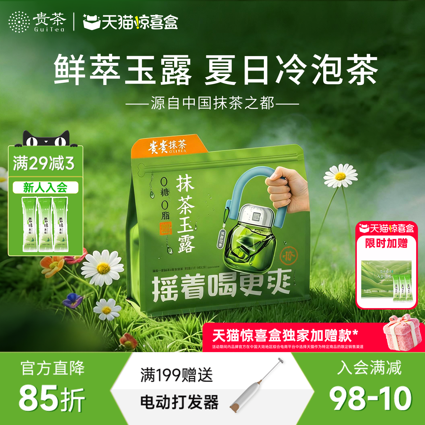 【独家惊喜盒】贵茶抹茶玉露鲜萃冷泡茶叶0香精0色素绿茶下午茶
