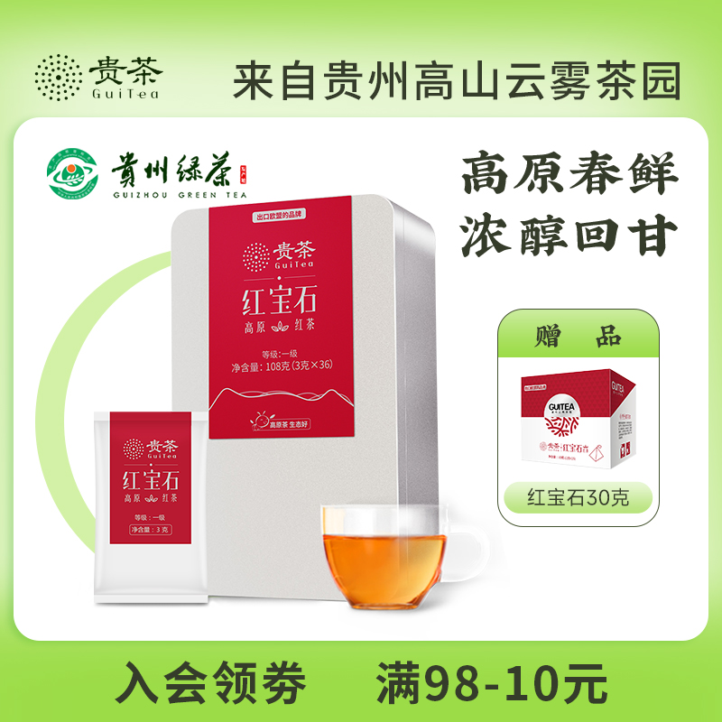 红宝石红茶一级108g贵茶