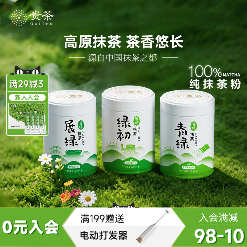 贵茶绿初抹茶粉冲饮烘焙