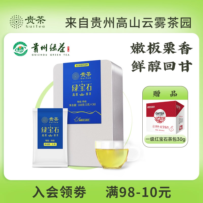 贵茶贵州绿茶2025年特级宝石108g过年送人长辈领导礼盒装茶叶