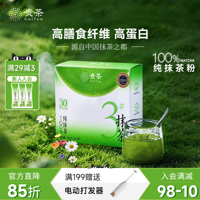 贵茶欧标100%纯抹茶粉冲饮泡水喝饮品奶茶拿铁烘焙调饮便携条装