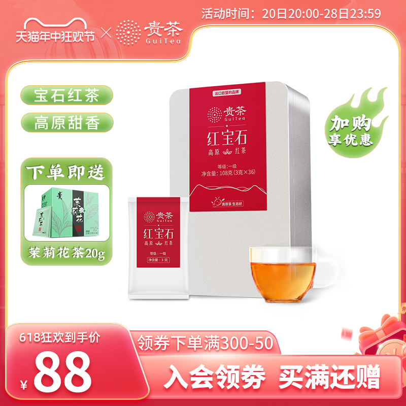 红宝石红茶一级108g贵茶