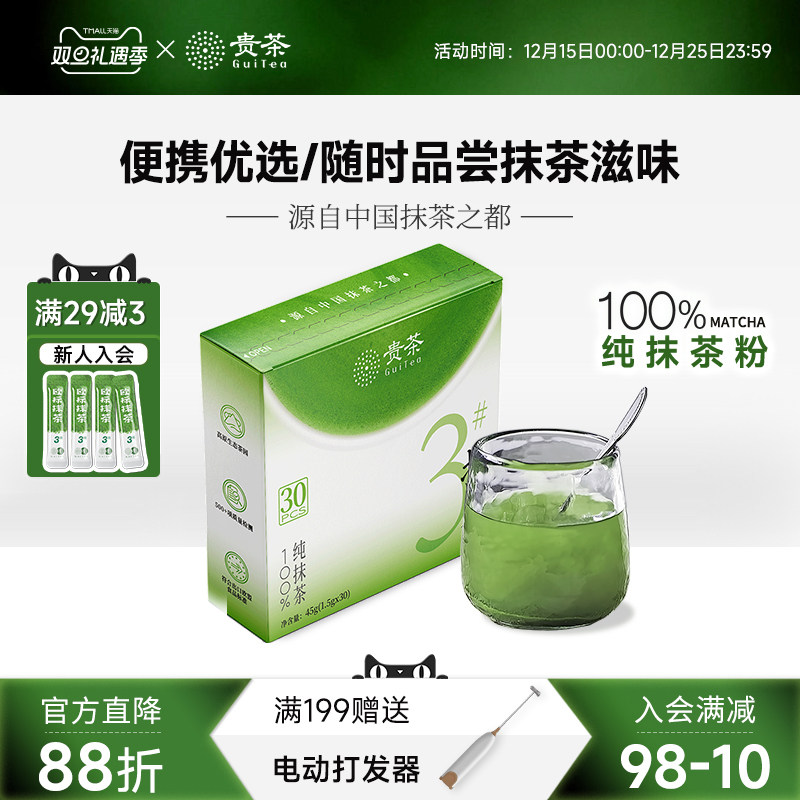 贵茶欧标独立便携条装纯抹茶粉