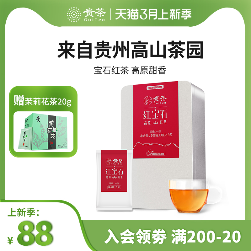 红宝石红茶一级108g贵茶