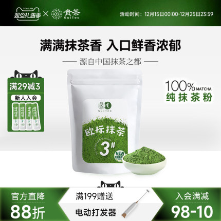 贵州贵茶欧标纯抹茶粉冲饮小包装3 4 56号生椰牛奶拿铁烘焙店专用