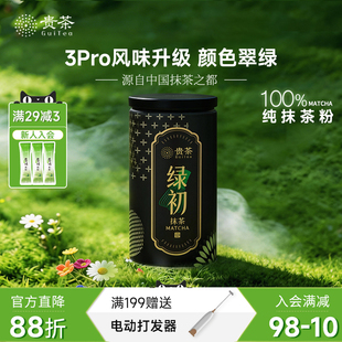 贵州贵茶国产纯抹茶粉3pro绿初香醇回甘冲水喝调饮奶茶茶道专用