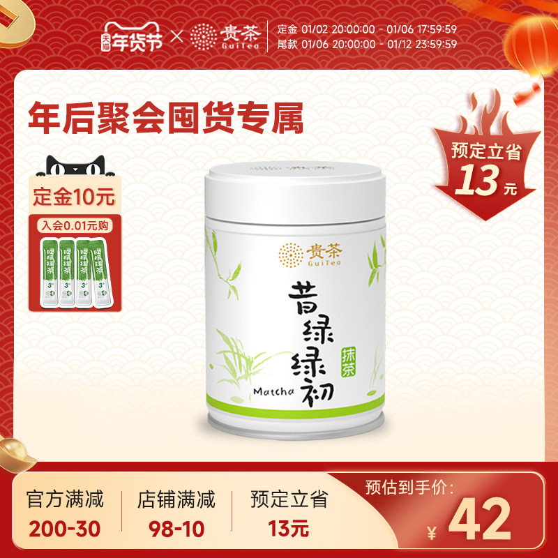 贵茶高原100%纯抹茶粉茶道点茶冲饮调饮烘焙蛋糕奶茶专用