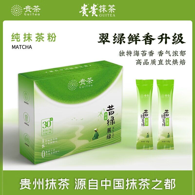 贵茶欧标纯抹茶粉展绿茶道级醇香回甘直饮调饮牛奶拿铁便携条装